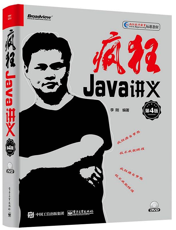 《疯狂Java讲义第4版》pdf百度网盘下载,附源码+课件