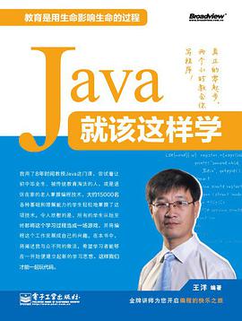 Java就该这样学pdf电子书