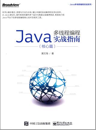 Java多线程编程实战指南 核心篇pdf电子书