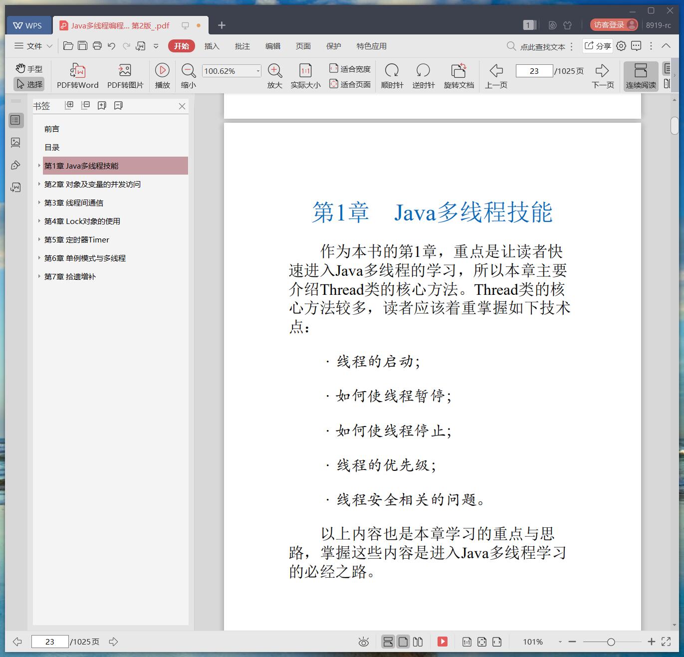 《Java多线程编程核心技术 第2版》pdf百度云