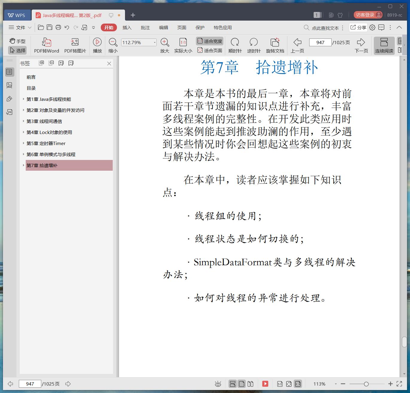 《Java多线程编程核心技术 第2版》pdf百度云