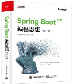 Spring Boot编程思想(核心篇)pdf电子书