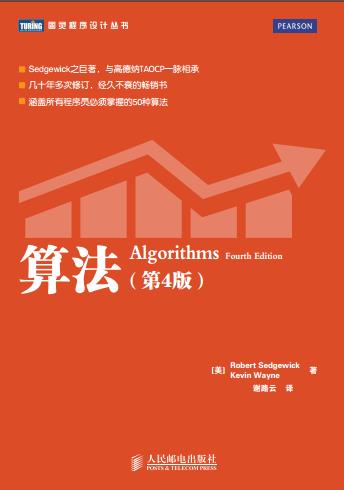 算法第4版pdf电子书