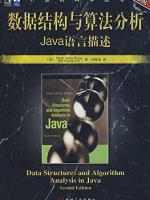 数据结构与算法分析java语言描述 第2版pdf