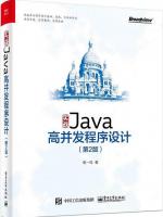 java高并发程序设计第2版pdf电子书