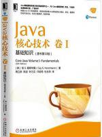 Java核心技术卷Ⅰ基础知识 原书第10版pdf