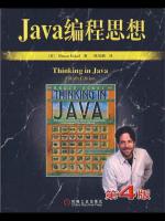 java编程思想第4版pdf