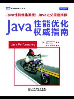 java性能优化权威指南电子书pdf