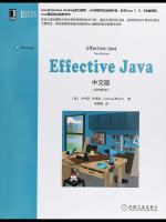 Effective Java中文第3版电子书pdf