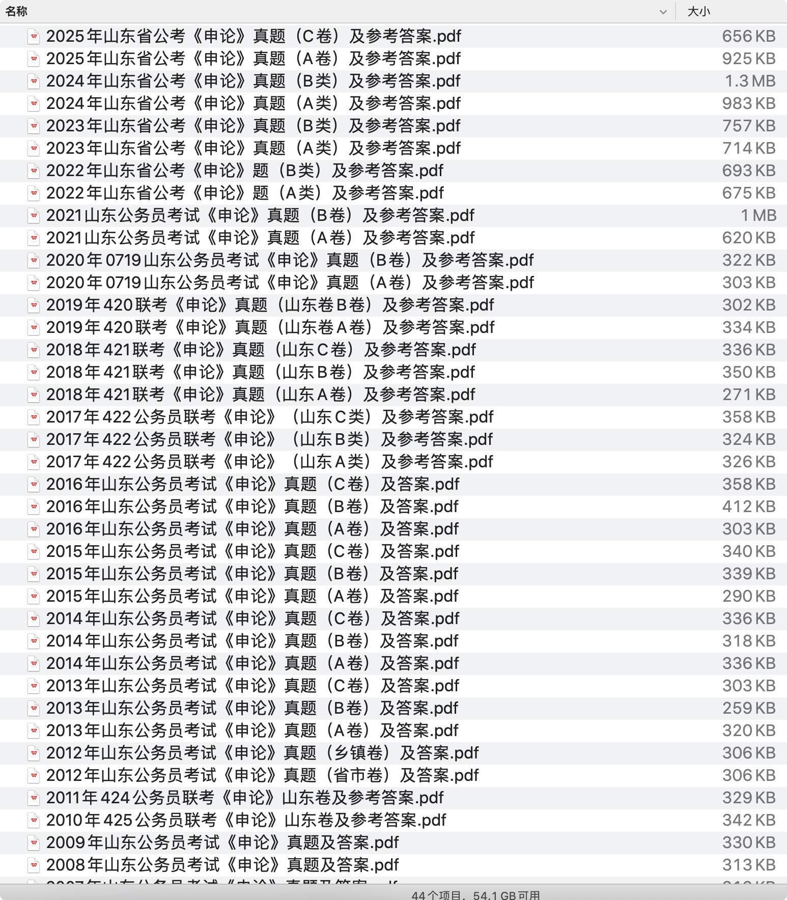《山东省公务员历年真题及答案下载》pdf百度网盘