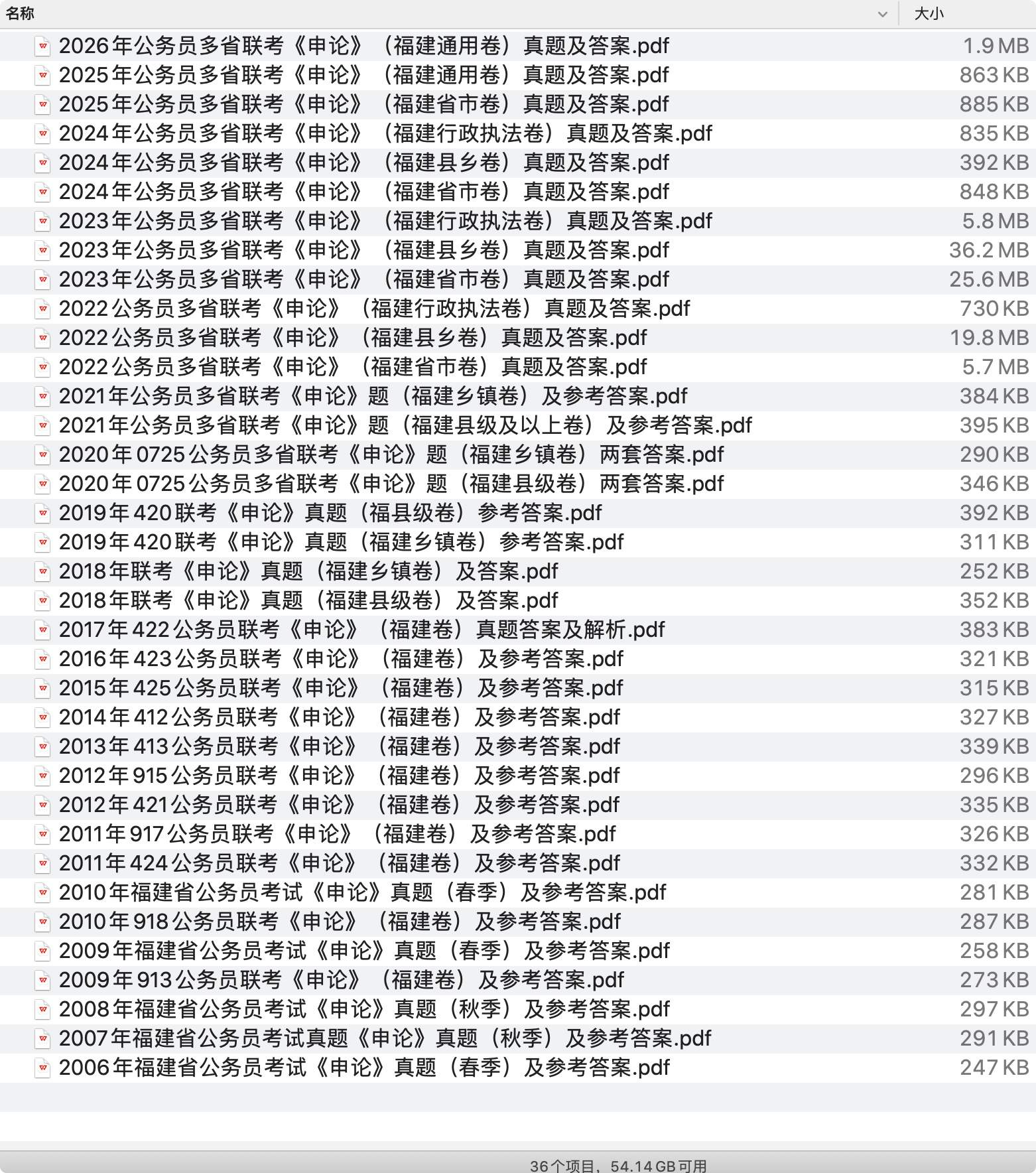 《福建省公务员历年真题及答案下载》pdf百度网盘