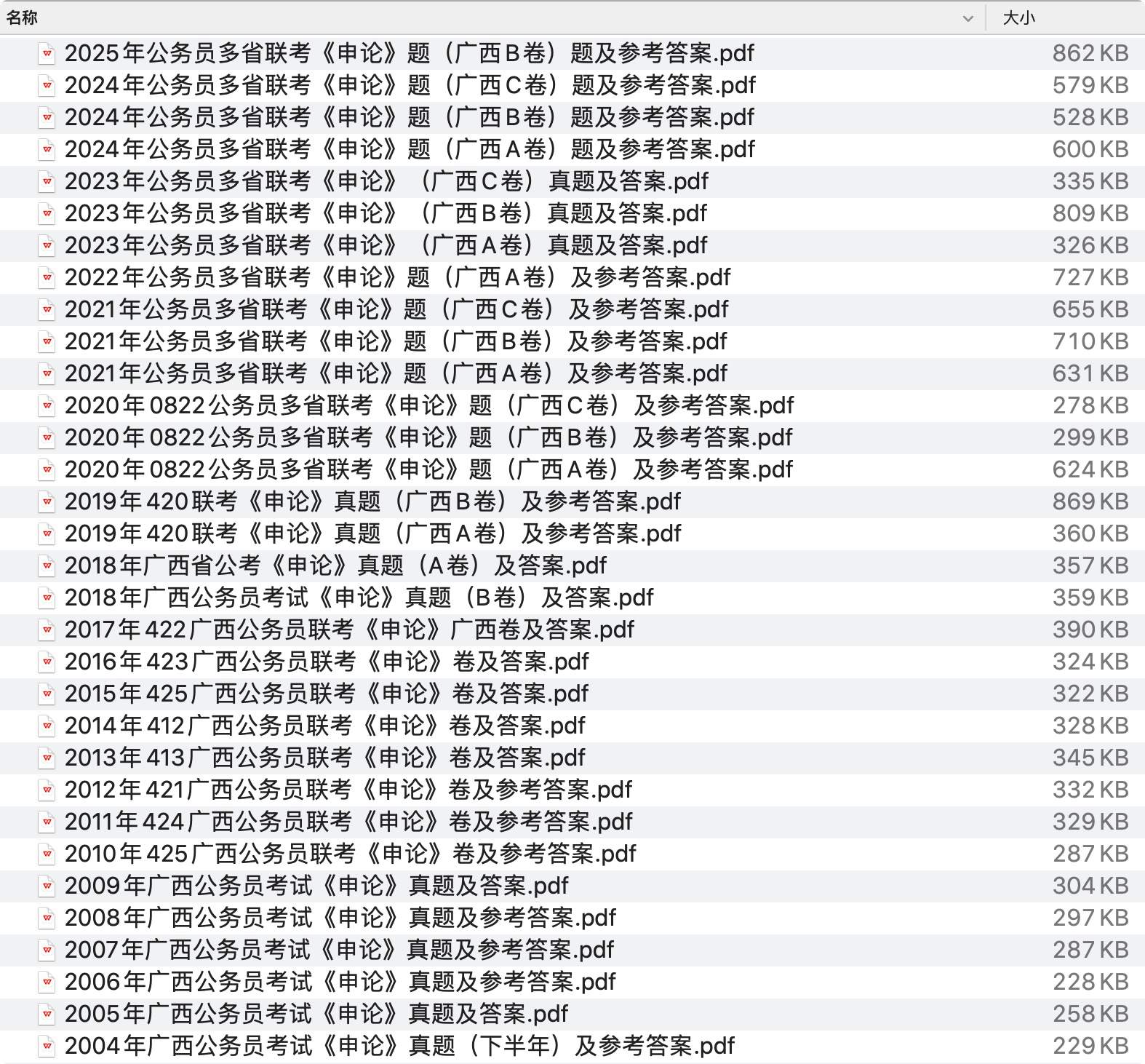 《广西公务员历年真题及答案下载》pdf百度网盘