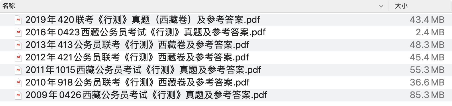 《西藏公务员历年真题及答案下载》pdf百度网盘