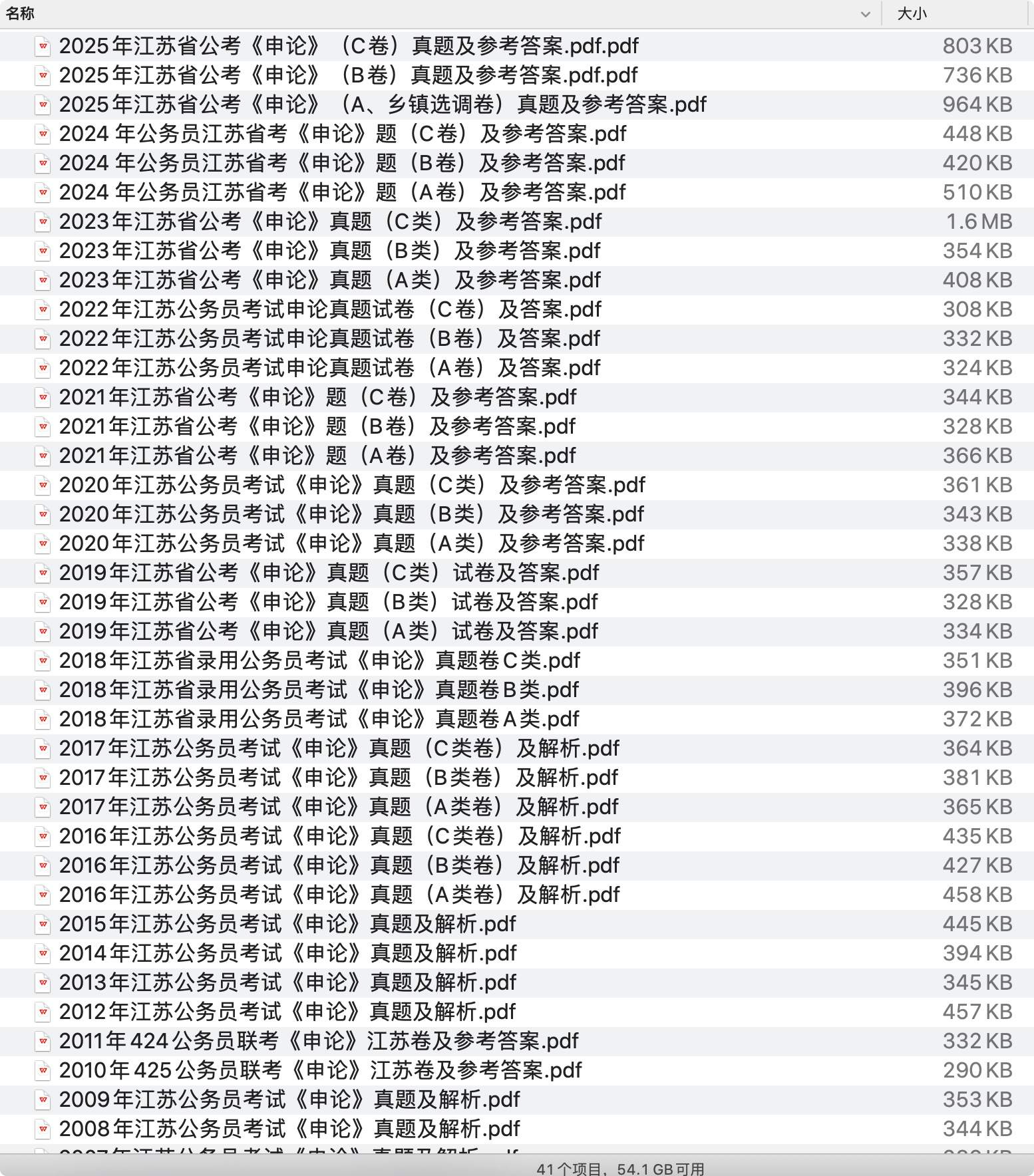 《江苏省公务员历年真题及答案下载》pdf百度网盘