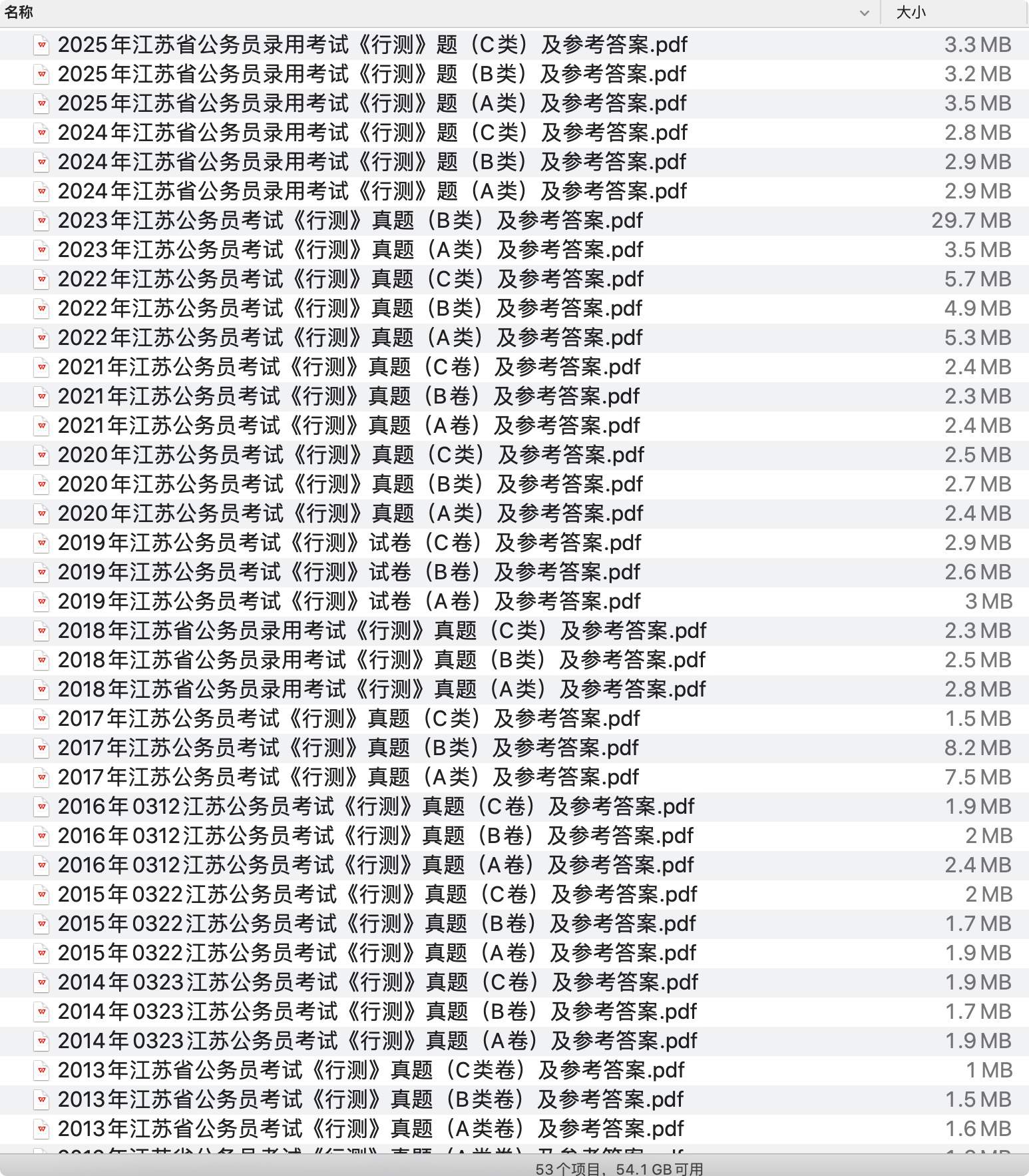 《江苏省公务员历年真题及答案下载》pdf百度网盘