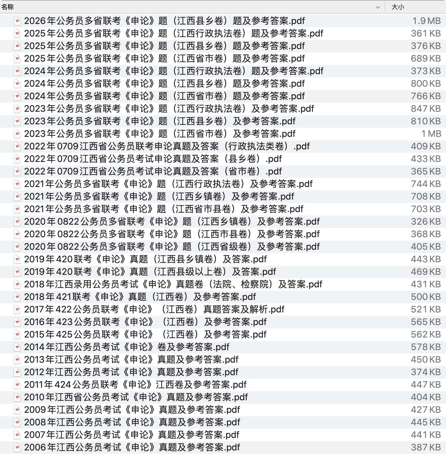 《江西省公务员历年真题及答案下载》pdf百度网盘