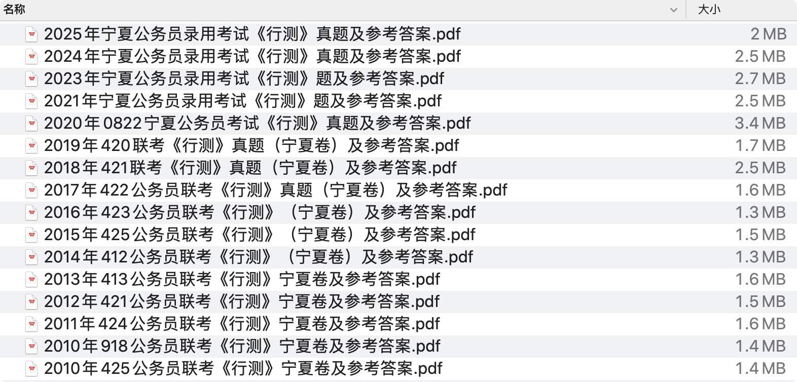 《宁夏公务员历年真题及答案下载》 pdf电子书[38MB]