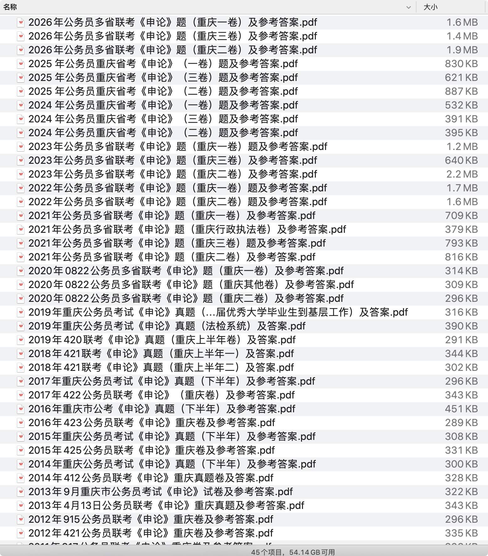 《重庆市公务员历年真题及答案下载》pdf百度网盘