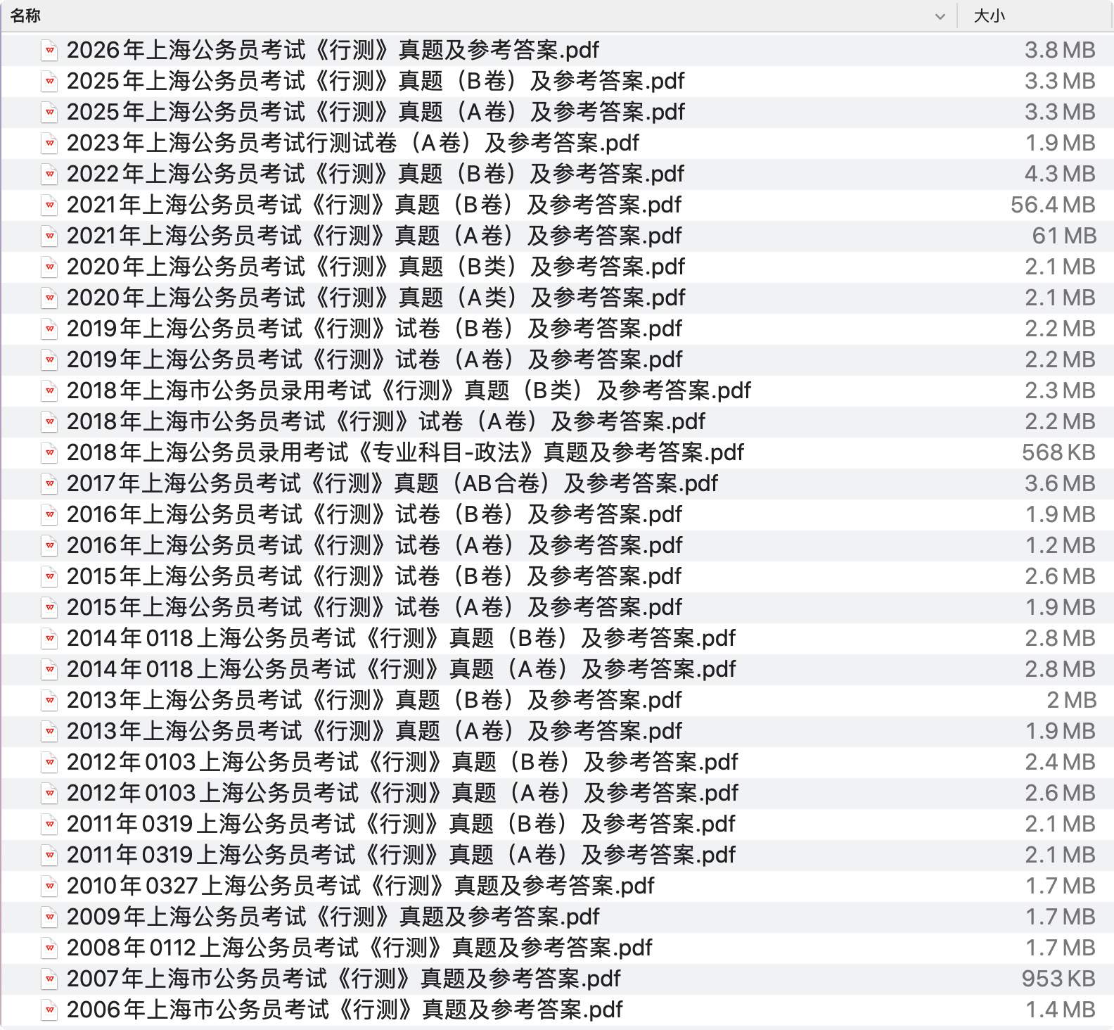 《上海市公务员历年真题及答案下载》pdf百度网盘