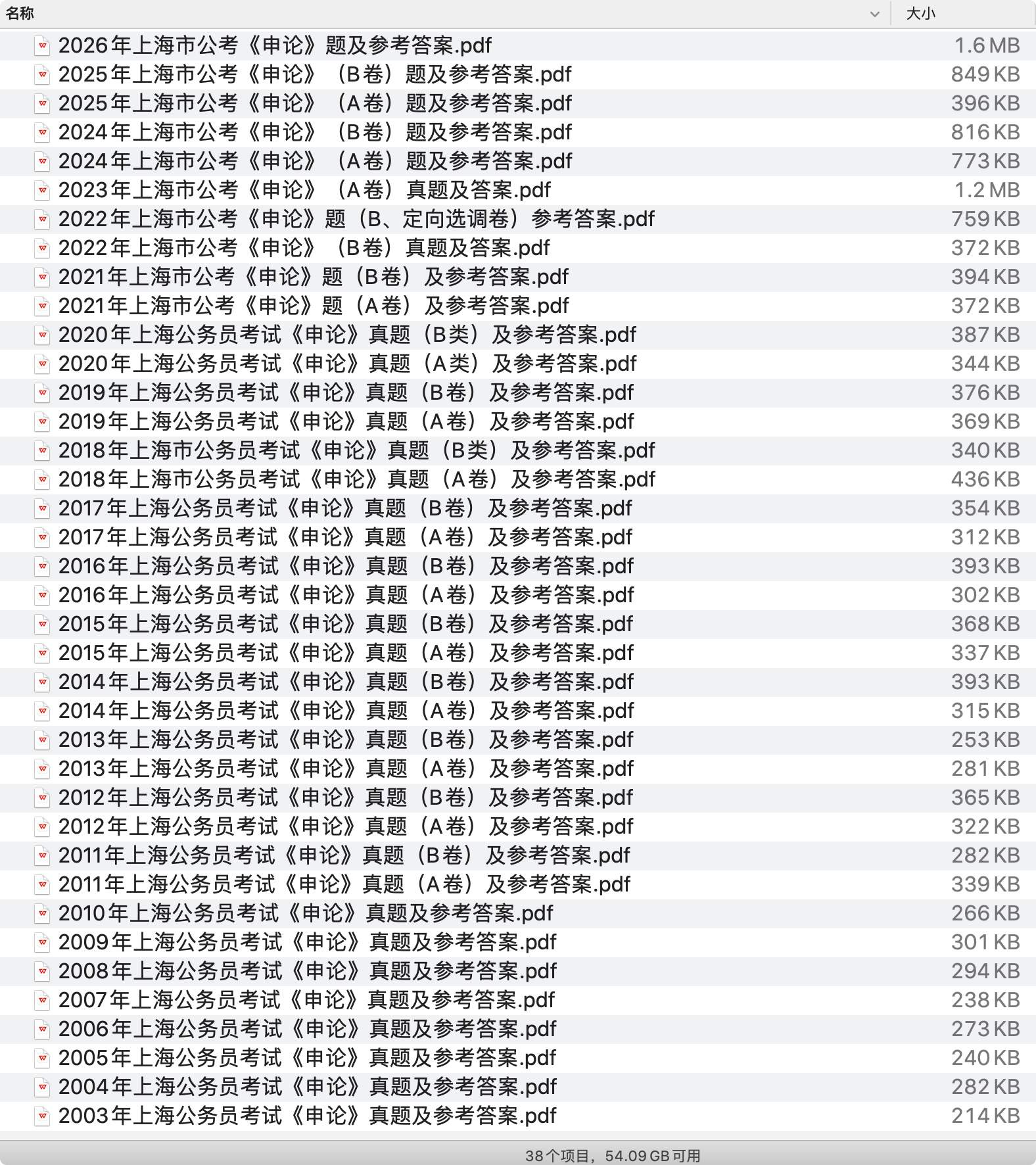 《上海市公务员历年真题及答案下载》pdf百度网盘