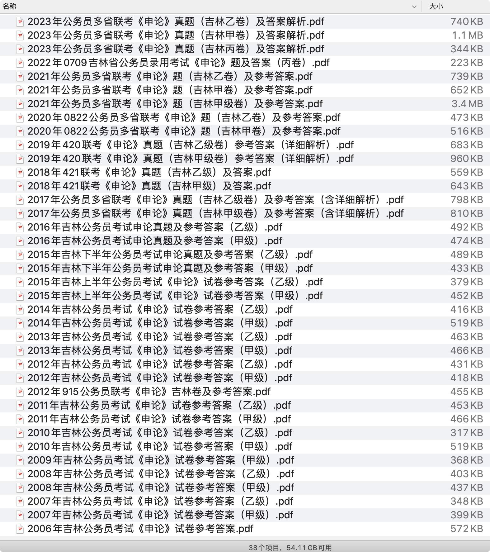 《吉林省公务员历年真题及答案下载》pdf百度网盘