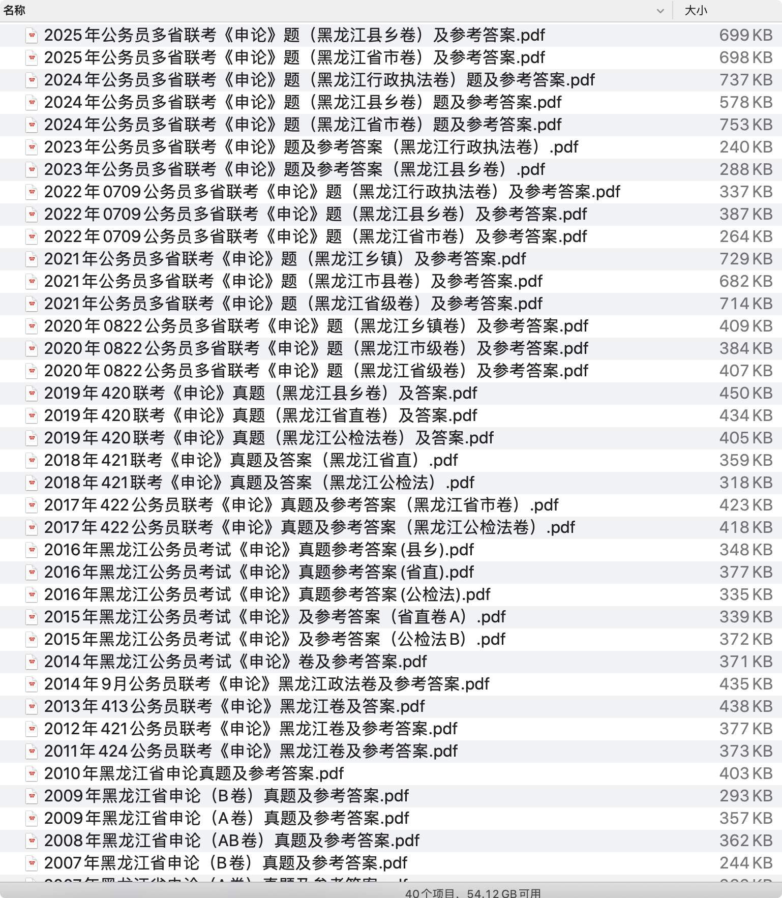 《黑龙江省公务员历年真题及答案下载》pdf百度网盘
