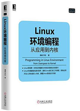 Linux环境编程：从应用到内核pdf电子书