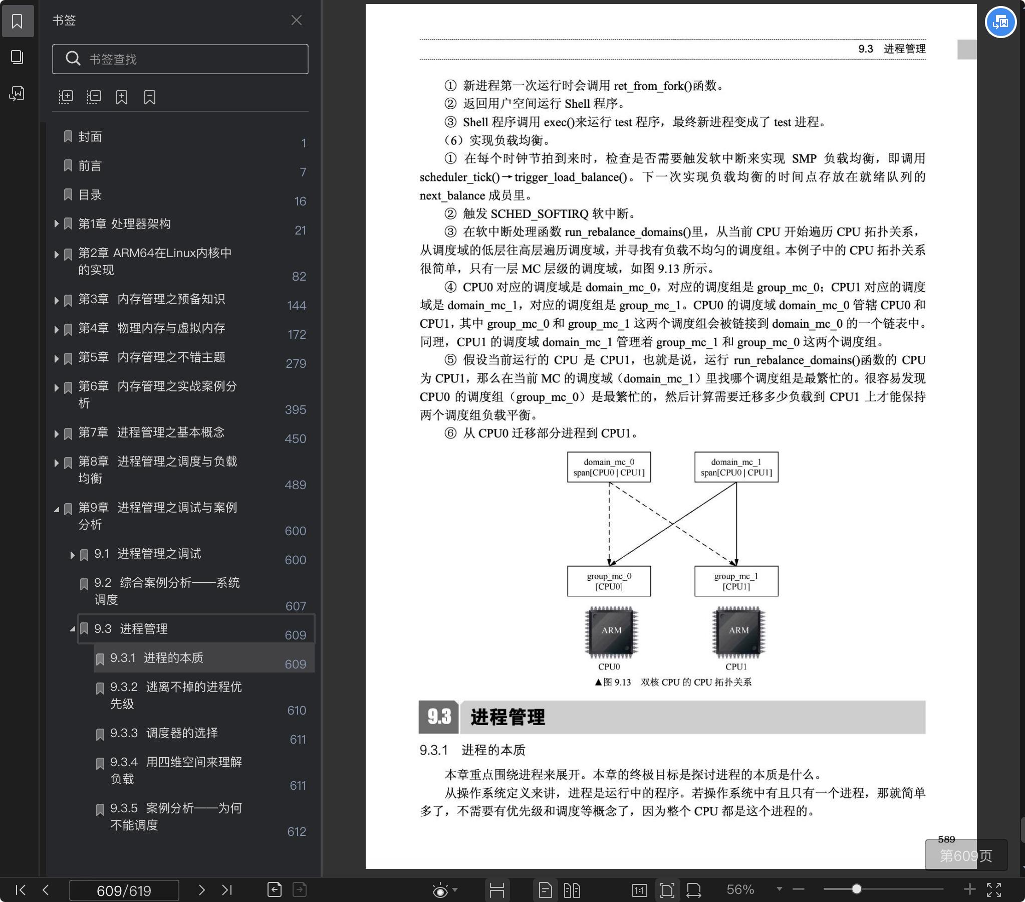 《奔跑吧Linux内核(第2版)卷1:基础架构》pdf百度云