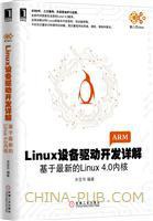 Linux设备驱动开发详解-基于最新的Linux 4.0内核pdf电子书