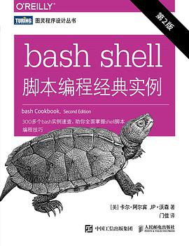 bash shell脚本编程经典实例 第2版 pdf电子书