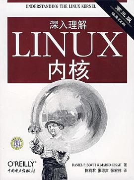深入理解LINUX内核(第三版)pdf电子书