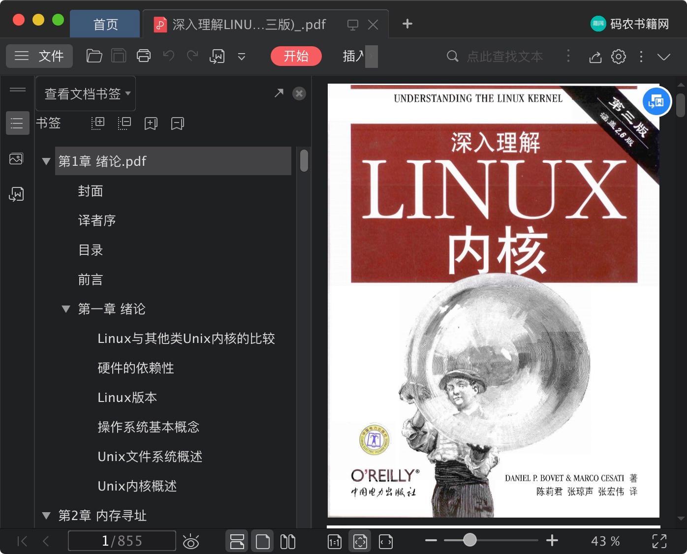 《深入理解LINUX内核(第三版)》pdf电子书百度网盘下载