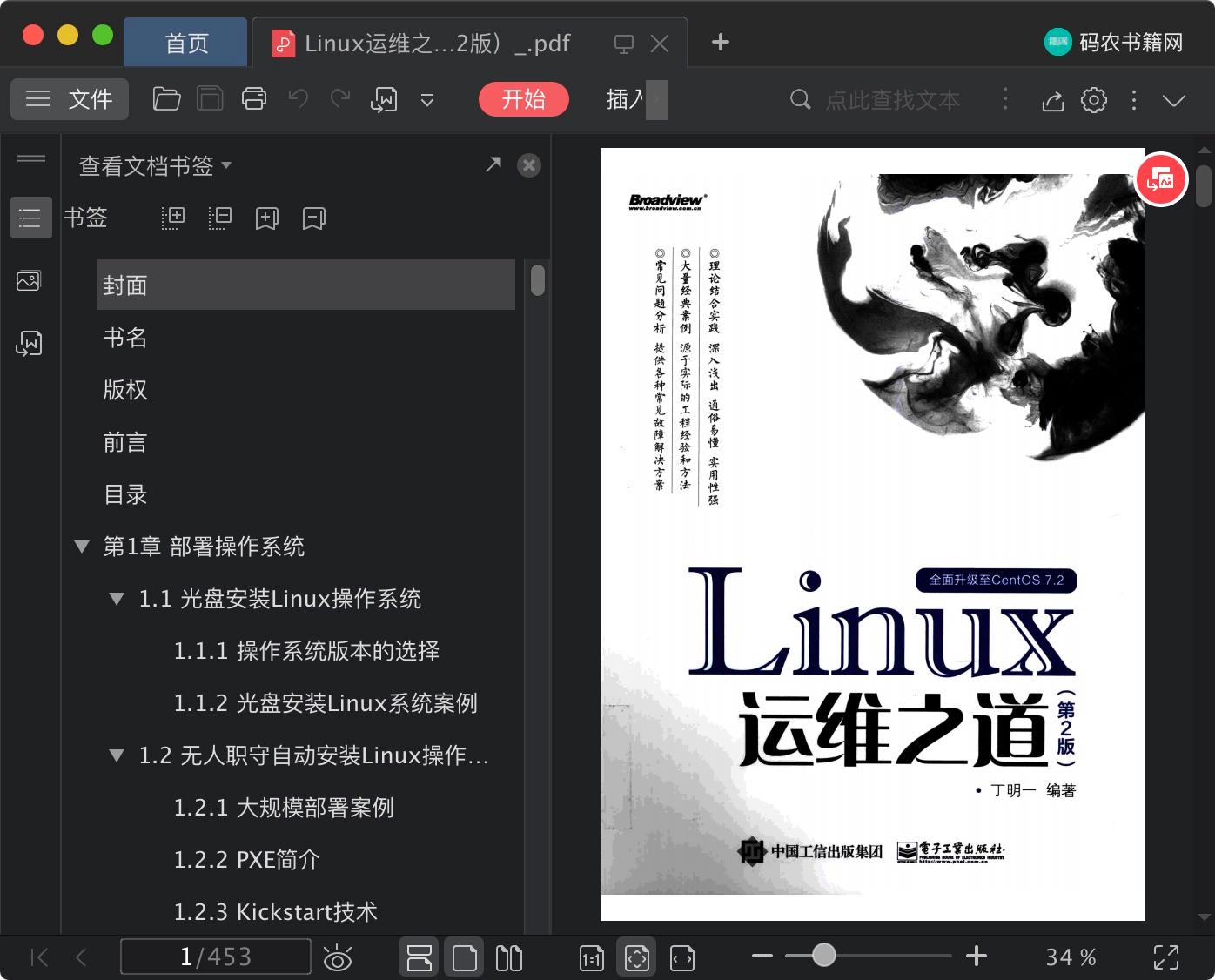 《Linux运维之道(第2版)》pdf电子书百度网盘下载