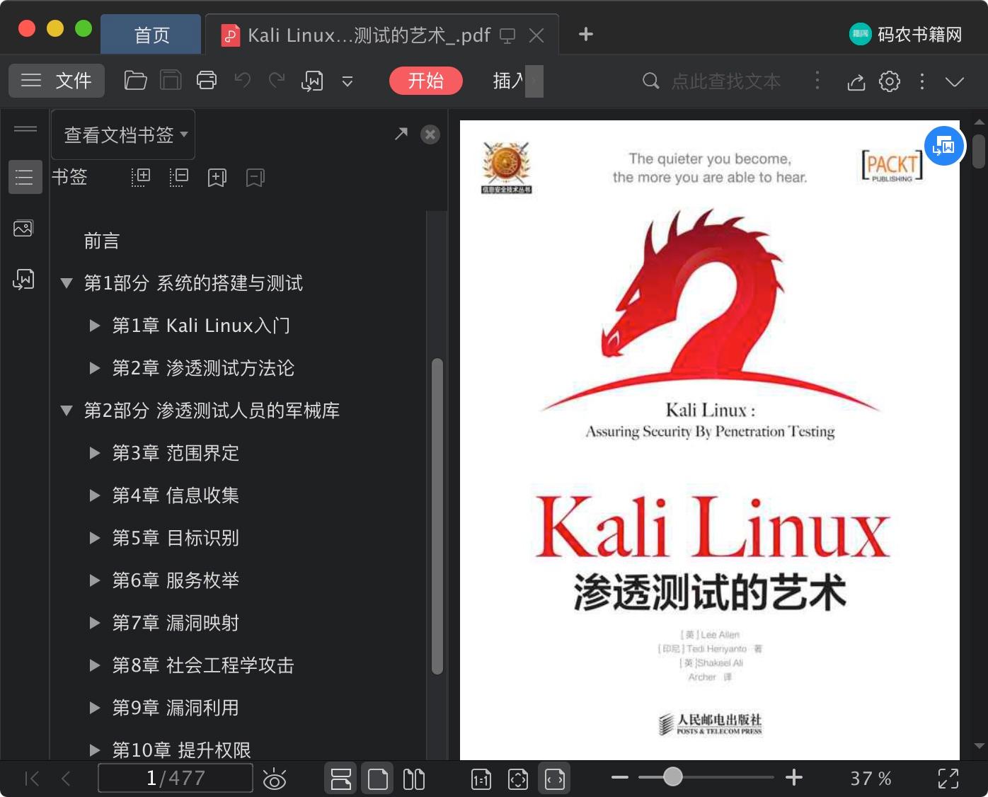 《Kali Linux渗透测试的艺术》pdf电子书百度网盘下载