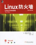 Linux防火墙-(原书第3版)pdf电子书