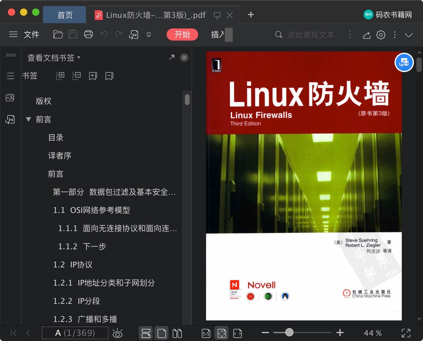 《Linux防火墙-(原书第3版)》pdf电子书百度网盘下载