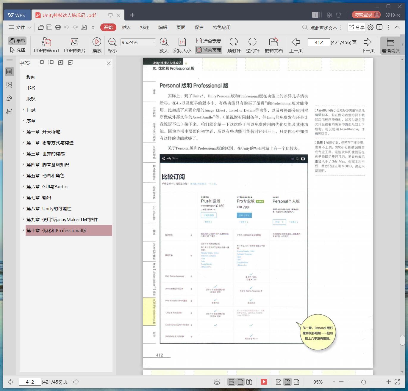 《Unity神技达人炼成记》pdf百度云
