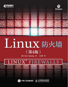 Linux防火墙 第4版pdf电子书