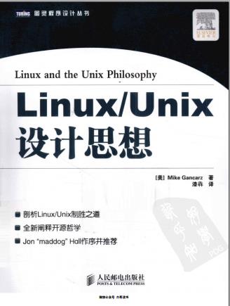 Linux设计思想pdf电子书