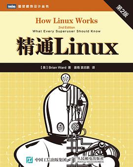 精通Linux（第2版）pdf电子书
