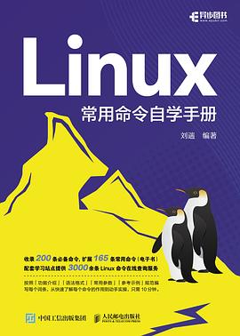 《Linux常用命令自学手册》pdf电子书下载