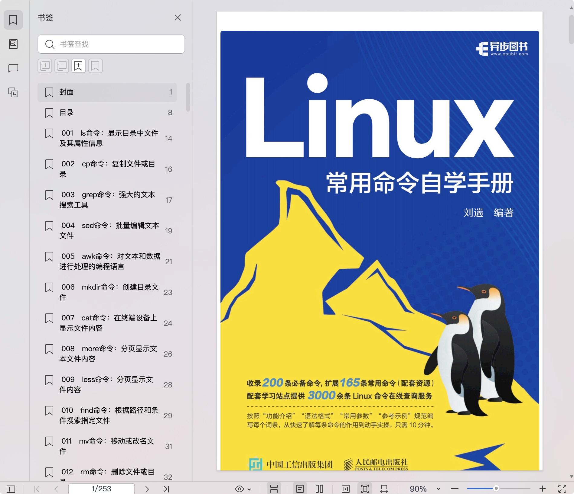 《Linux常用命令自学手册》pdf百度网盘