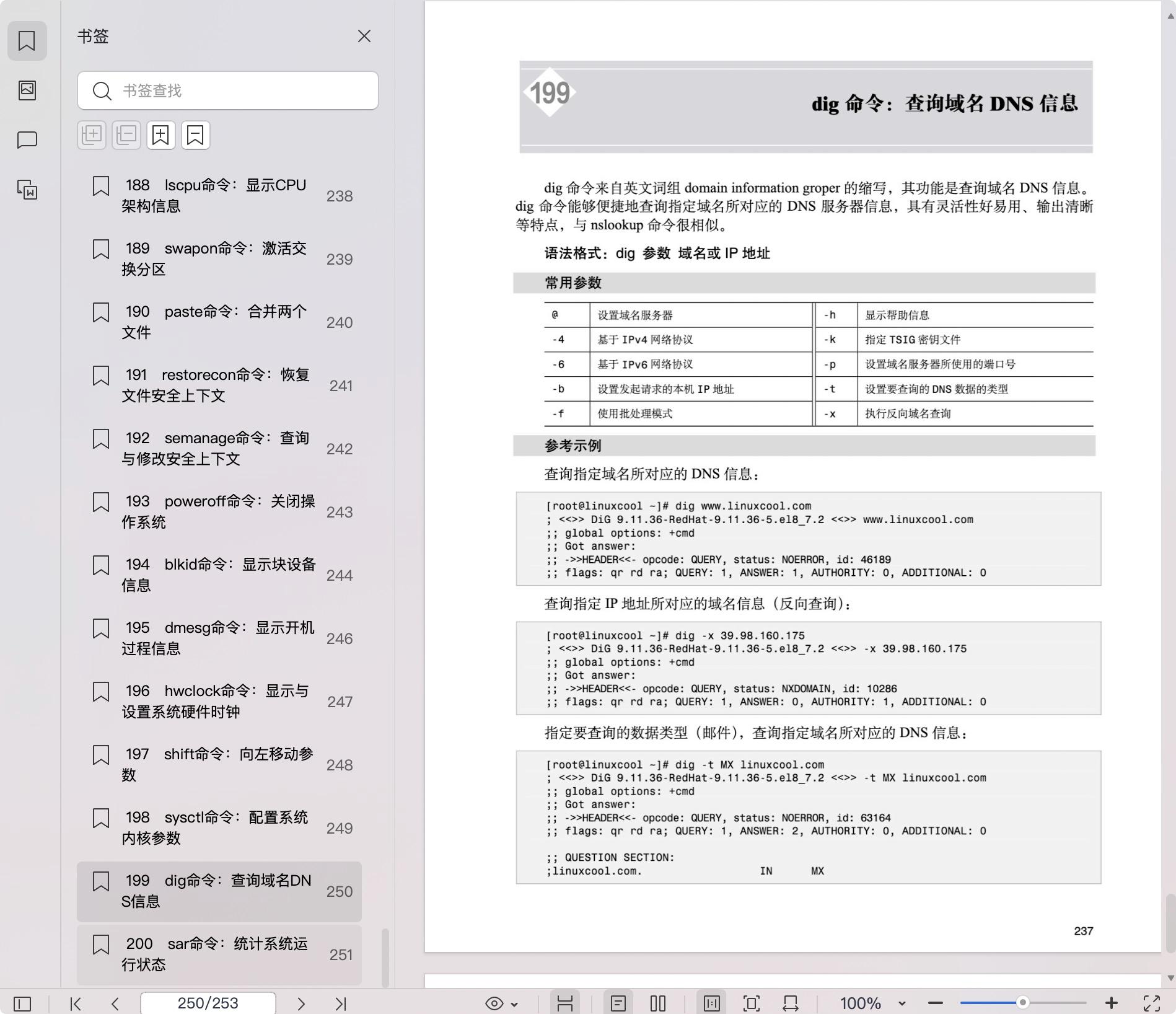 《Linux常用命令自学手册》pdf百度网盘