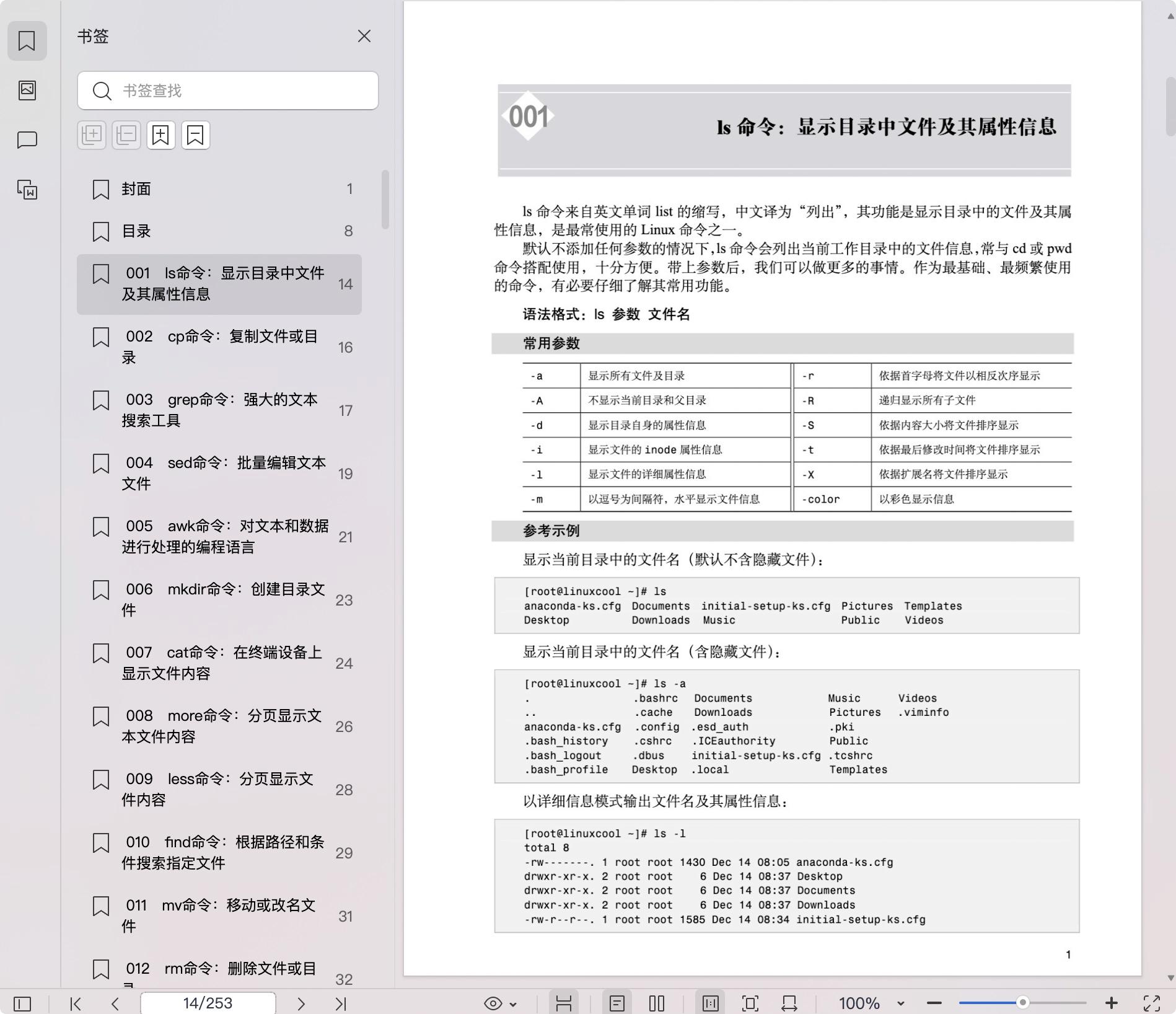《Linux常用命令自学手册》pdf百度网盘