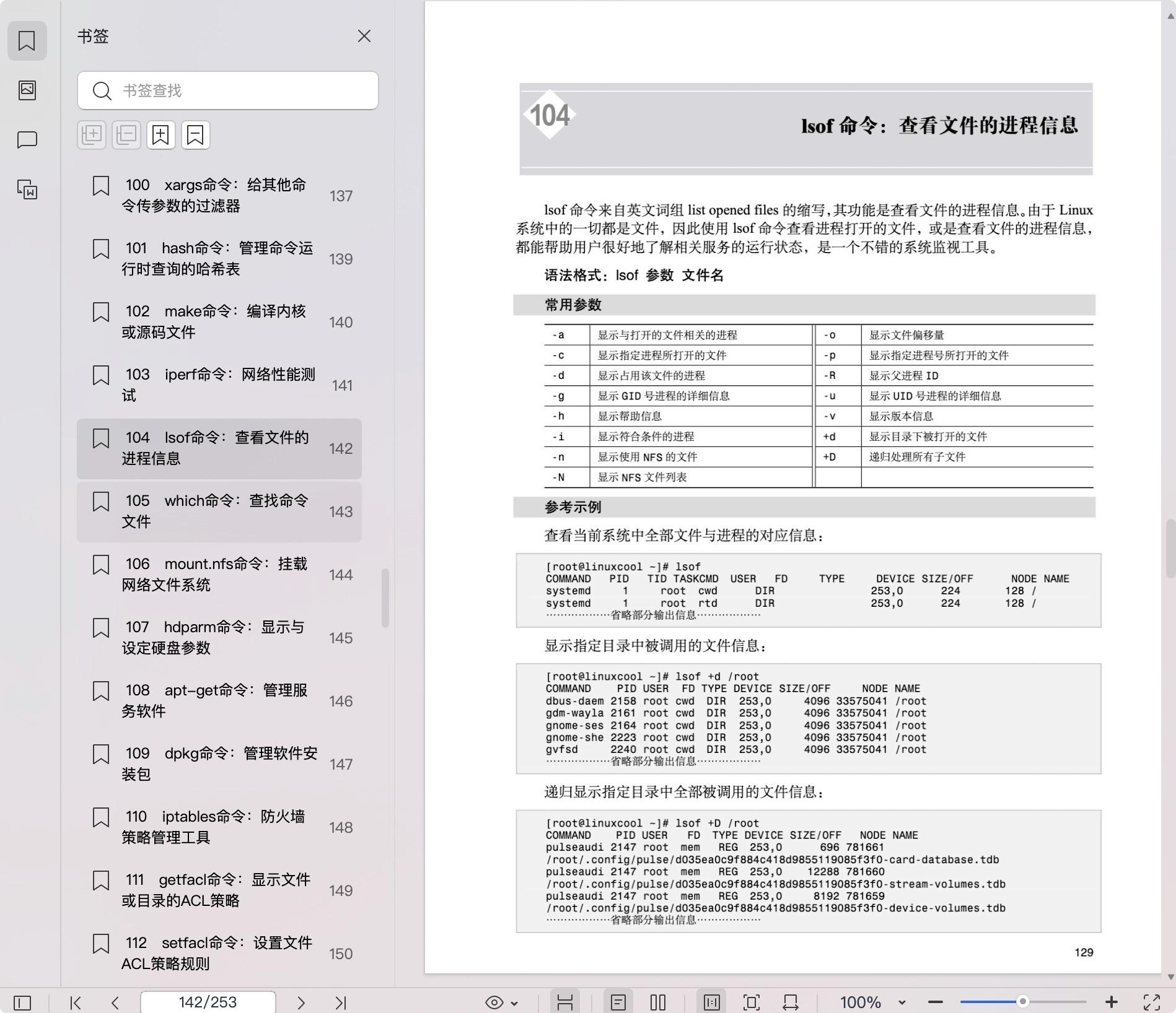 《Linux常用命令自学手册》pdf百度网盘