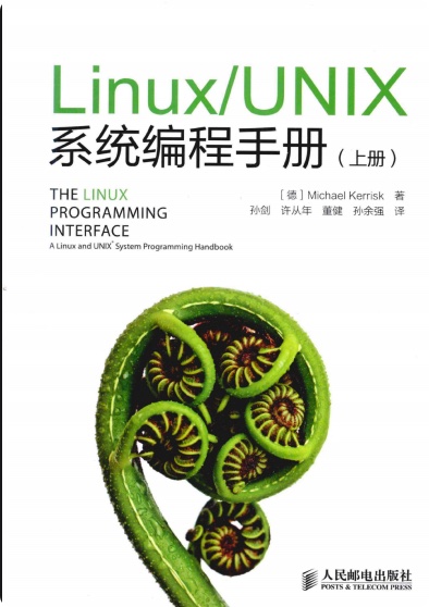 Linux、UNIX系统编程手册pdf电子书