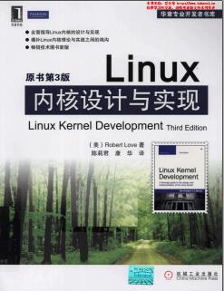 Linux内核设计与实现（第3版）pdf电子书