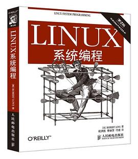 Linux系统编程（第2版）pdf电子书