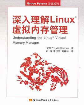 深入理解Linux虚拟内存管理pdf电子书