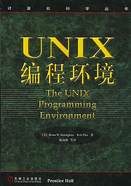 UNIX编程环境pdf电子书